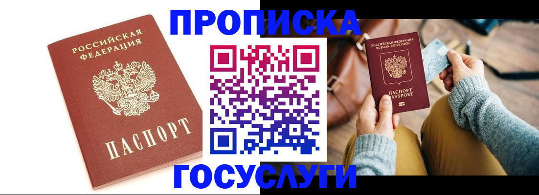 прописка регистрация в Тогучине
